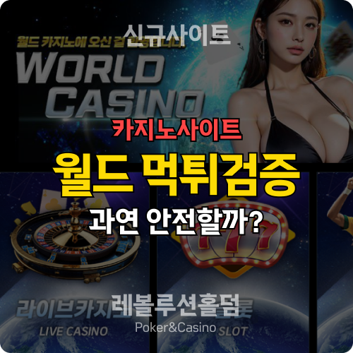 카지노사이트 월카지노 wd-222.com 먹튀검증 - 레볼루션홀덤